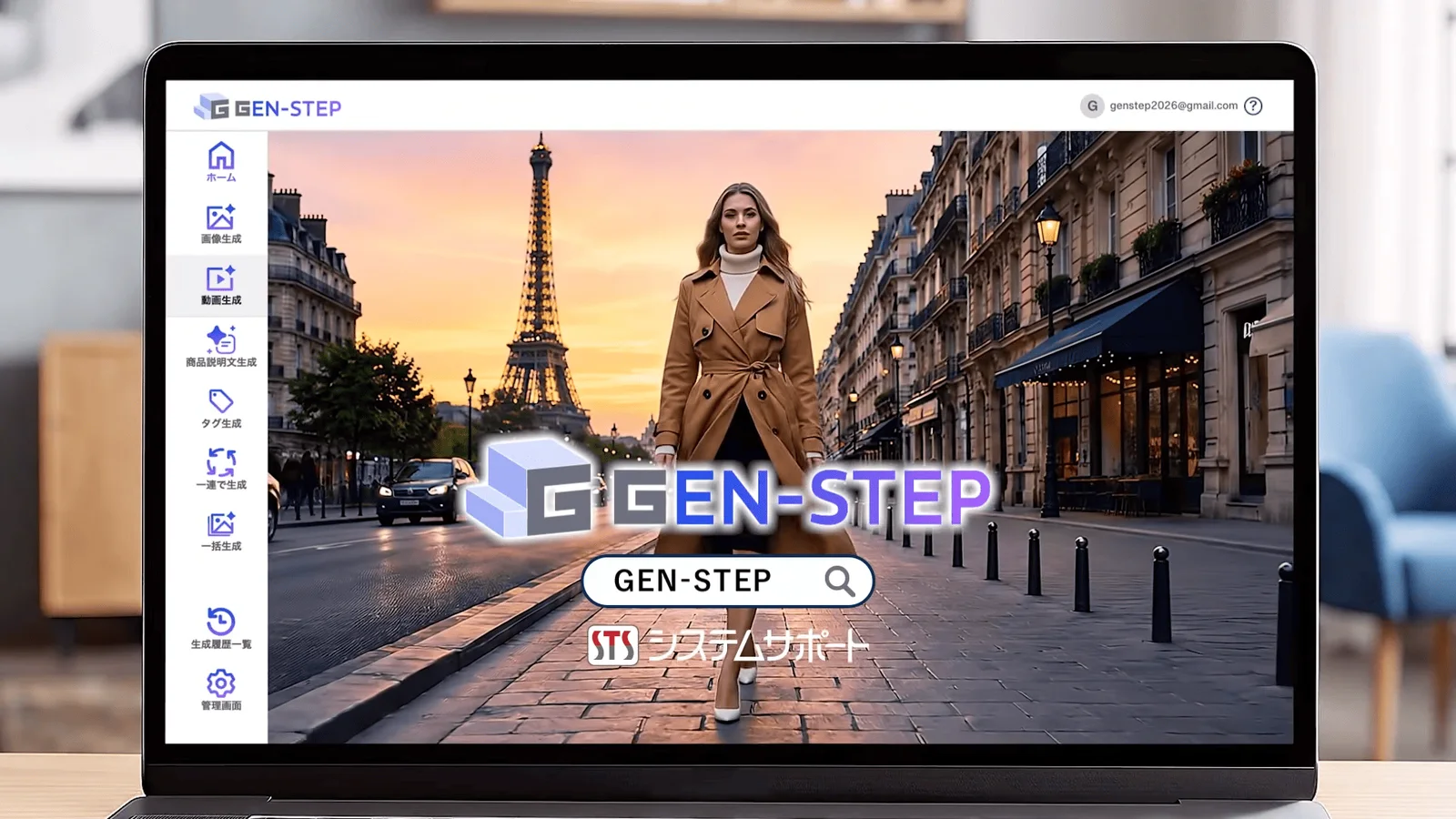 GEN-STEP コンセプトムービー